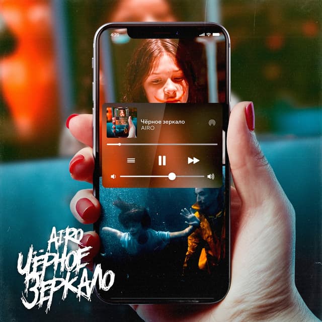 Album cover art for Чёрное зеркало