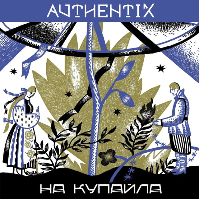 Album cover art for На Купайла