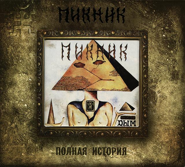 Album cover art for Дым