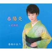 Album cover art for Harukagerou