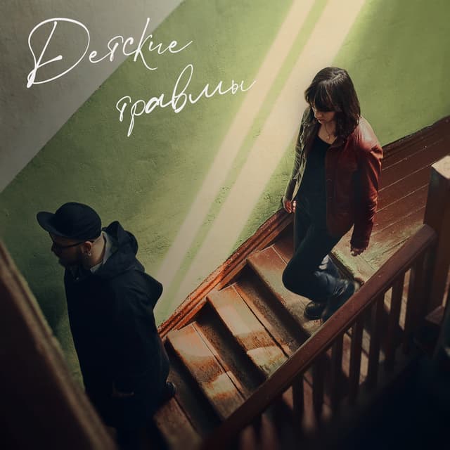 Album cover art for Детские травмы