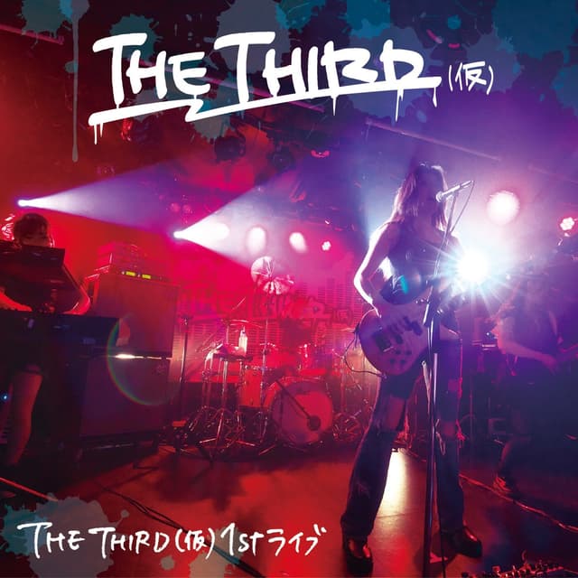 Album cover art for THE THIRD(仮)1stライブ