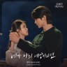 네가 나의 세상이라면 If You Were My World (If You Were My World)
