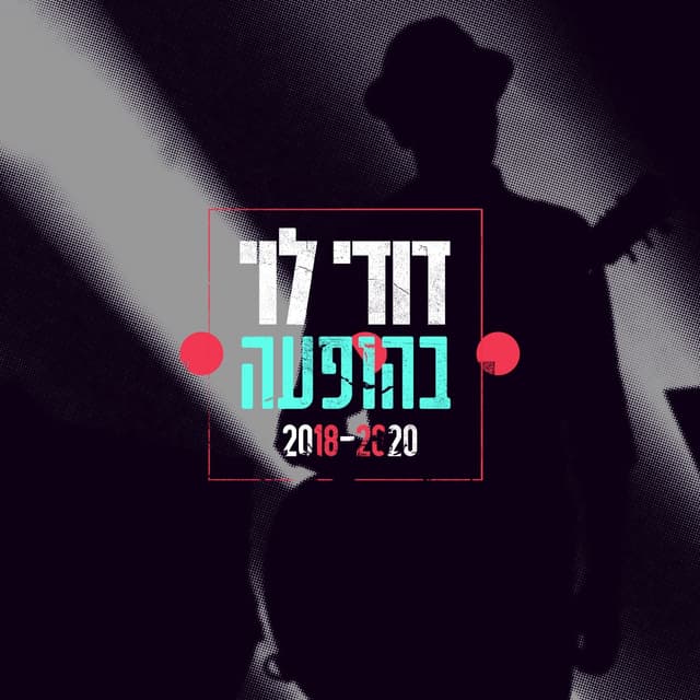 Album cover art for דודי לוי בהופעה 2018-2020