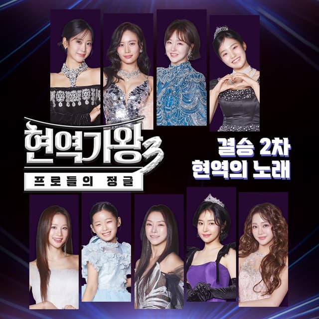 Album cover art for Queen of Diva3 Final Round 2 – The Legends’ Songs