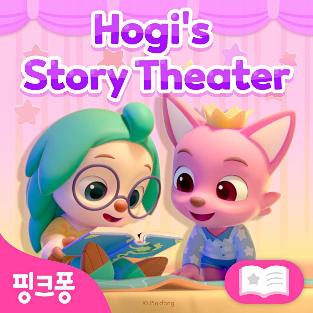 핑크퐁 호기의 영어 이야기 극장