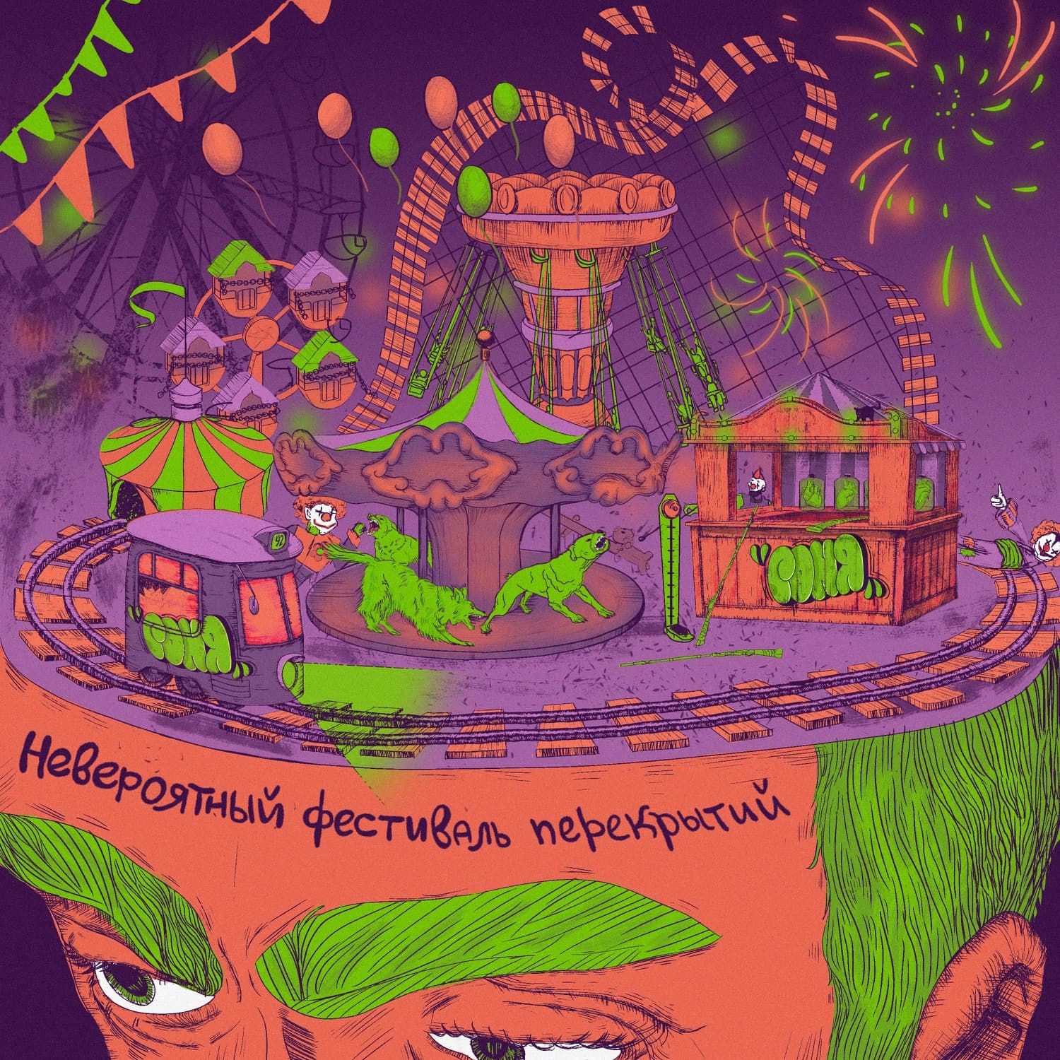Lyric cover art