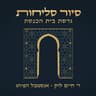 קמתי באשמורת