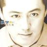 不过少个人来爱 (Bu Guo Shao Ge Ren Lai Ai)