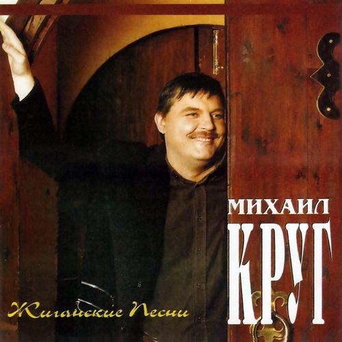 Album cover art for Жиганские песни