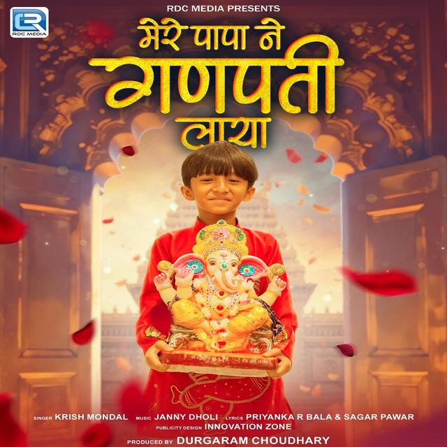 Album cover art for Mere Papa Ne Ganpati Laya