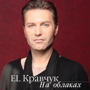 Album cover art for Na Oblakah
