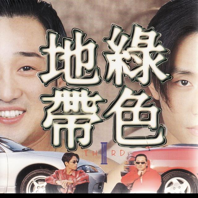 Album cover art for 녹색지대 Vol.III 괜찮아