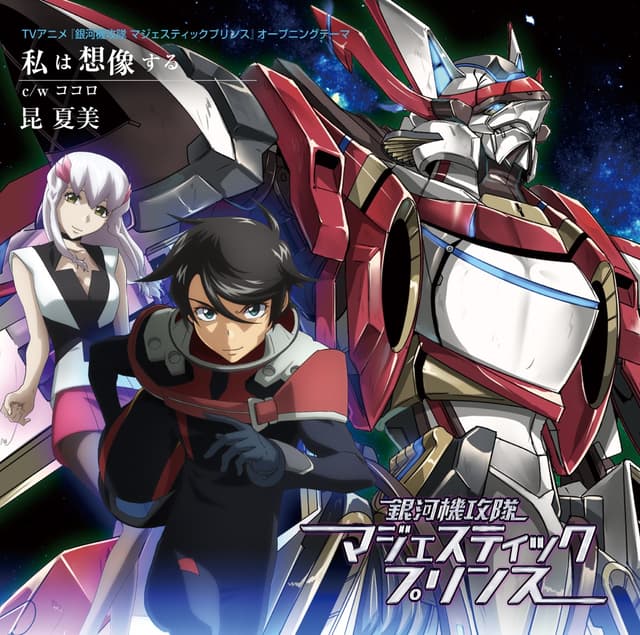 Album cover art for 私は想像する