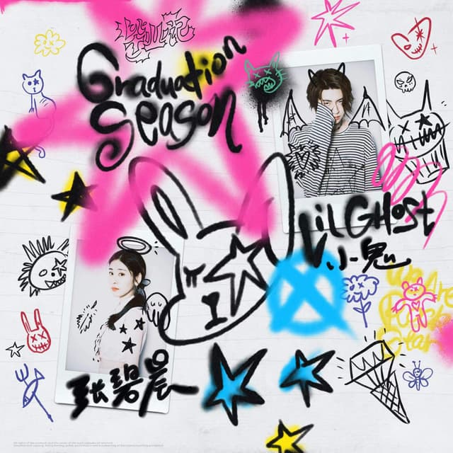 Album cover art for 毕业记