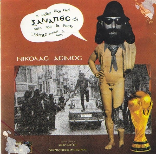 Album cover art for Ξαναπές