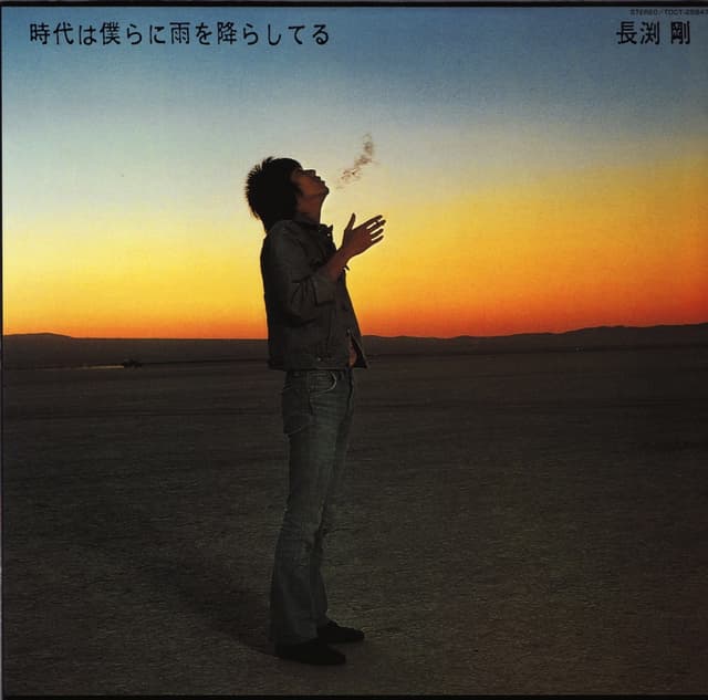 Album cover art for 時代は僕らに雨を降らしてる