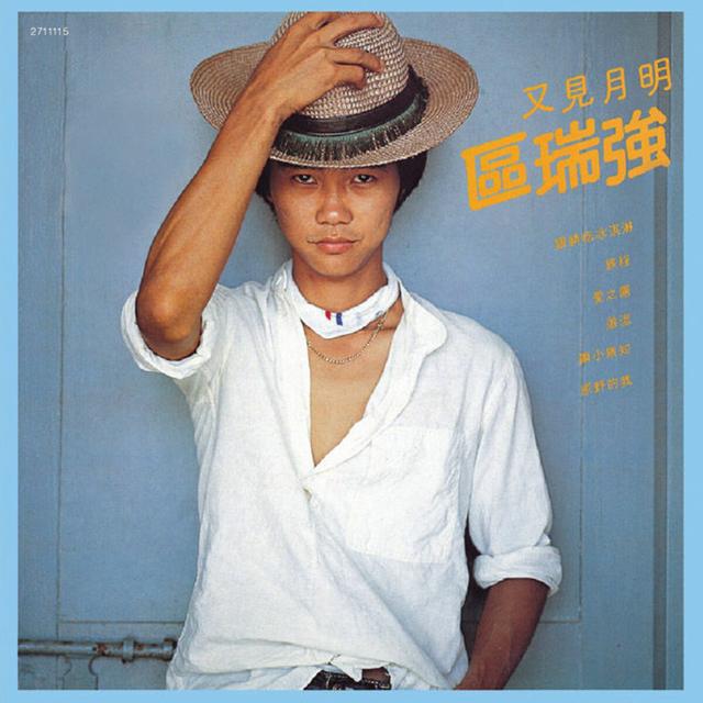 Album cover art for You Jian Yue Ming