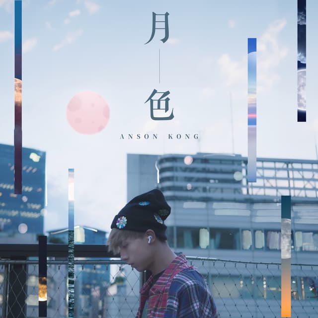 Album cover art for 月色