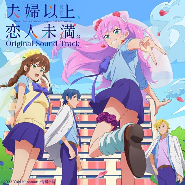 Album cover art for TV Animation "More than a married couple, but not lovers." Original Soundtrack