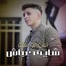 شايف غباش (Shayef Ghabash)