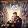 سوا سوا (Sawa Sawa)