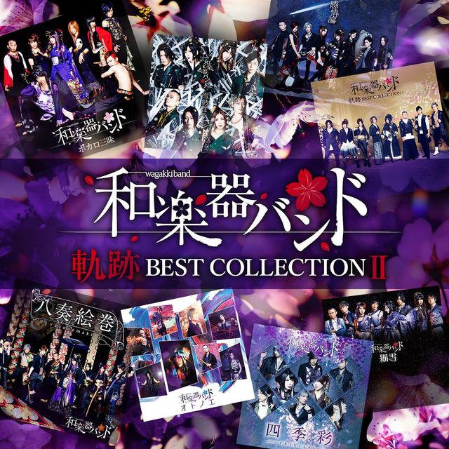 Album cover art for 軌跡 BEST COLLECTION Ⅱ