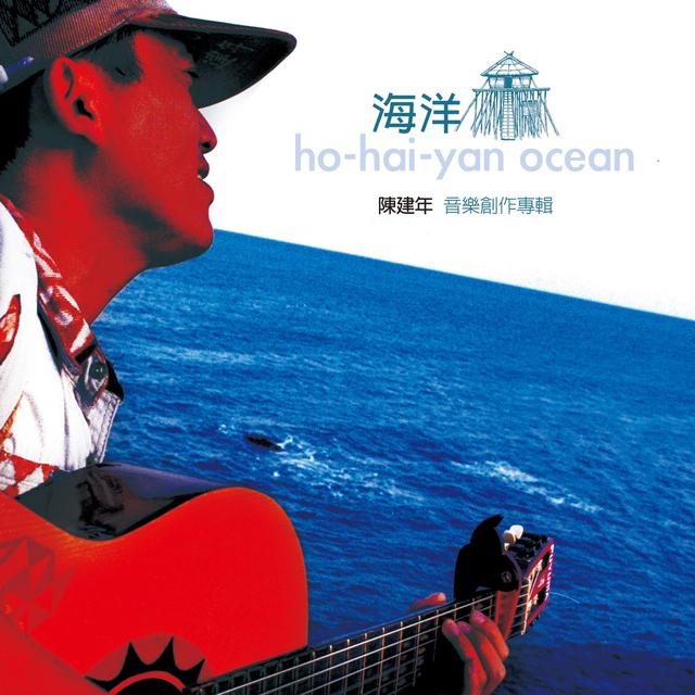 Album cover art for 海洋