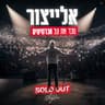 מכר את כל הכרטיסים
