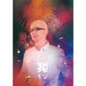 你就是我的家