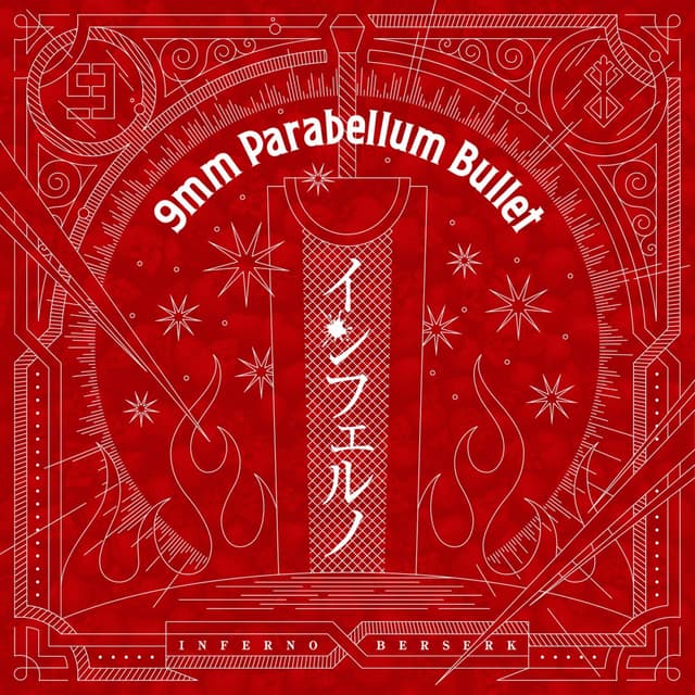 Album cover art for インフェルノ