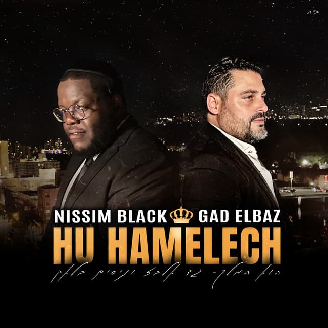 Album cover art for Hu Hamelech