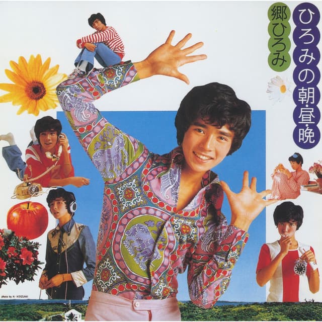 Album cover art for ひろみの朝・昼・晩