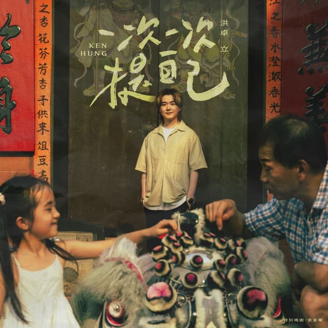 Album cover art for 一次一次提自己