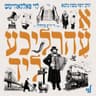 Kol Nidrei - כל נדרי