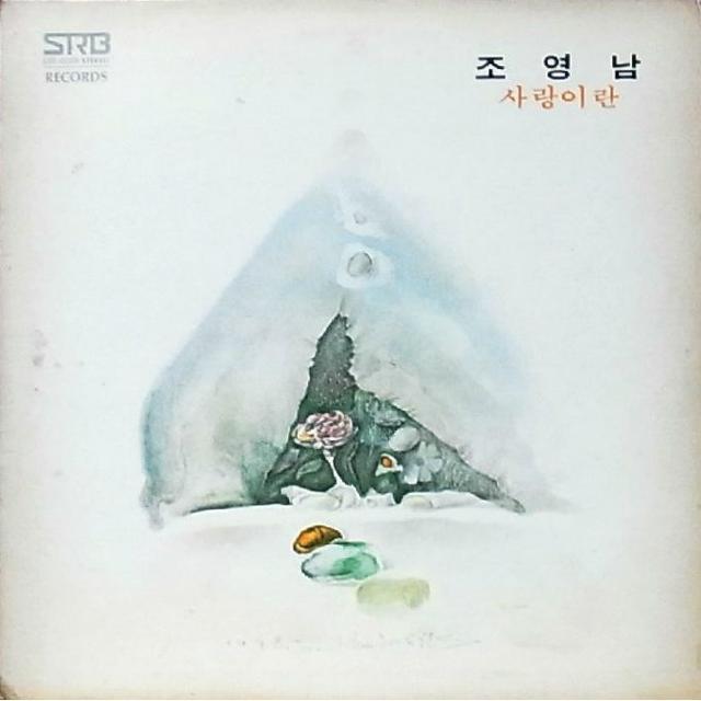 Album cover art for 사랑이란
