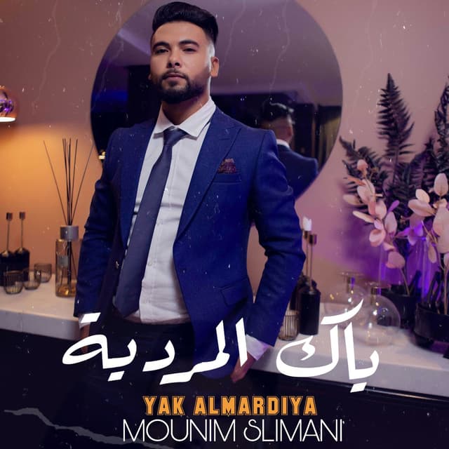 Album cover art for Yak Almardiya