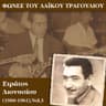 Χόρεψε μου τσιφτετέλι