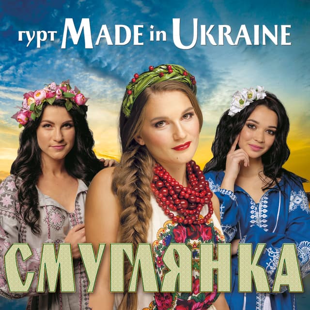 Album cover art for Смуглянка