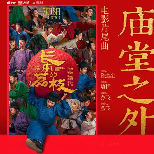 Album cover art for 庙堂之外