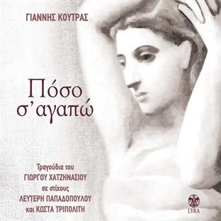 Album cover art for Poso S Agapo