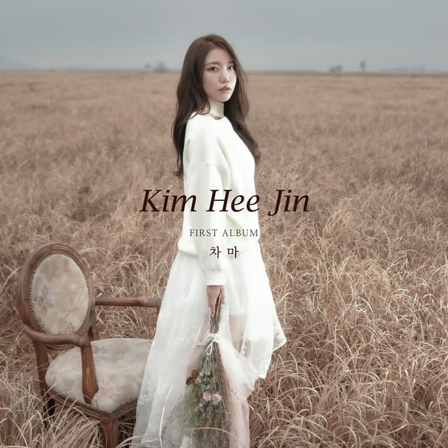 Album cover art for 차마