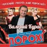 Есть ещё порох! (Est eshchyo poroh!)