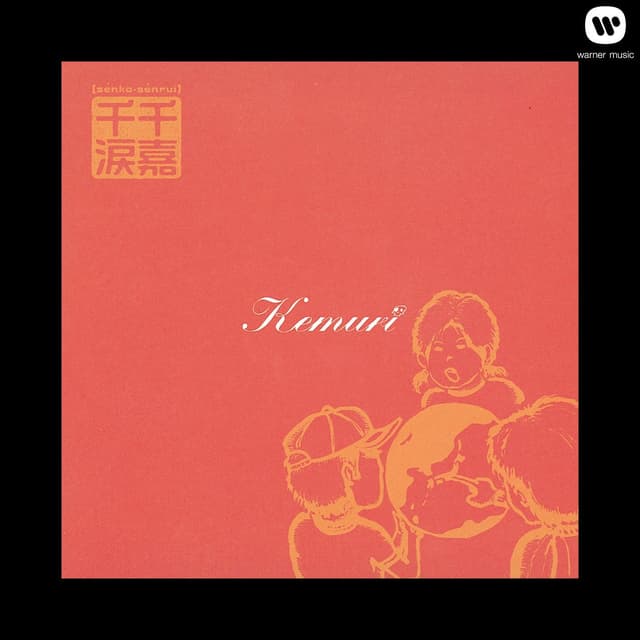 Album cover art for Senka-Senrui