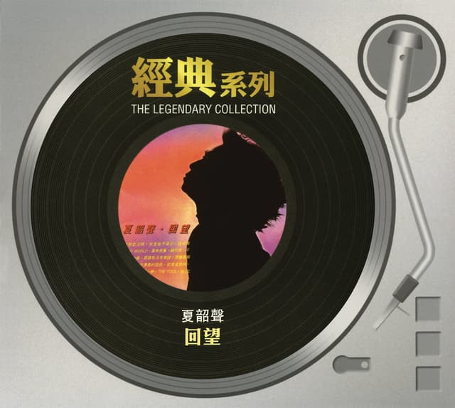 Album cover art for The Legendary Collection - Hui Wang