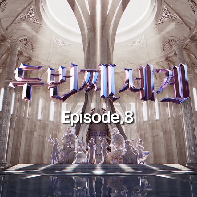Album cover art for 〈Second World〉Episode 8