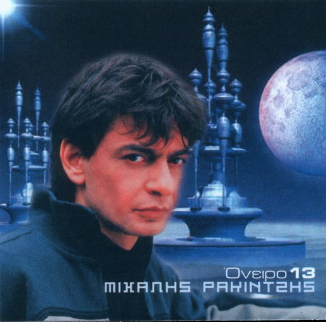 Album cover art for Όνειρο 13
