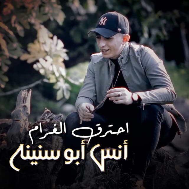 Album cover art for Ehtarak El Gharam