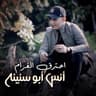 احترق الغرام (Ehtarak El Gharam)