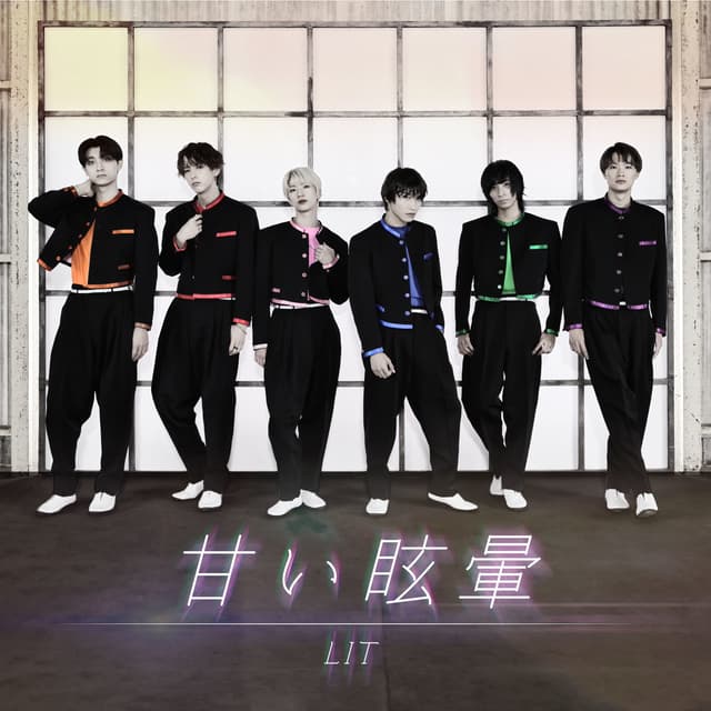Album cover art for 甘い眩暈